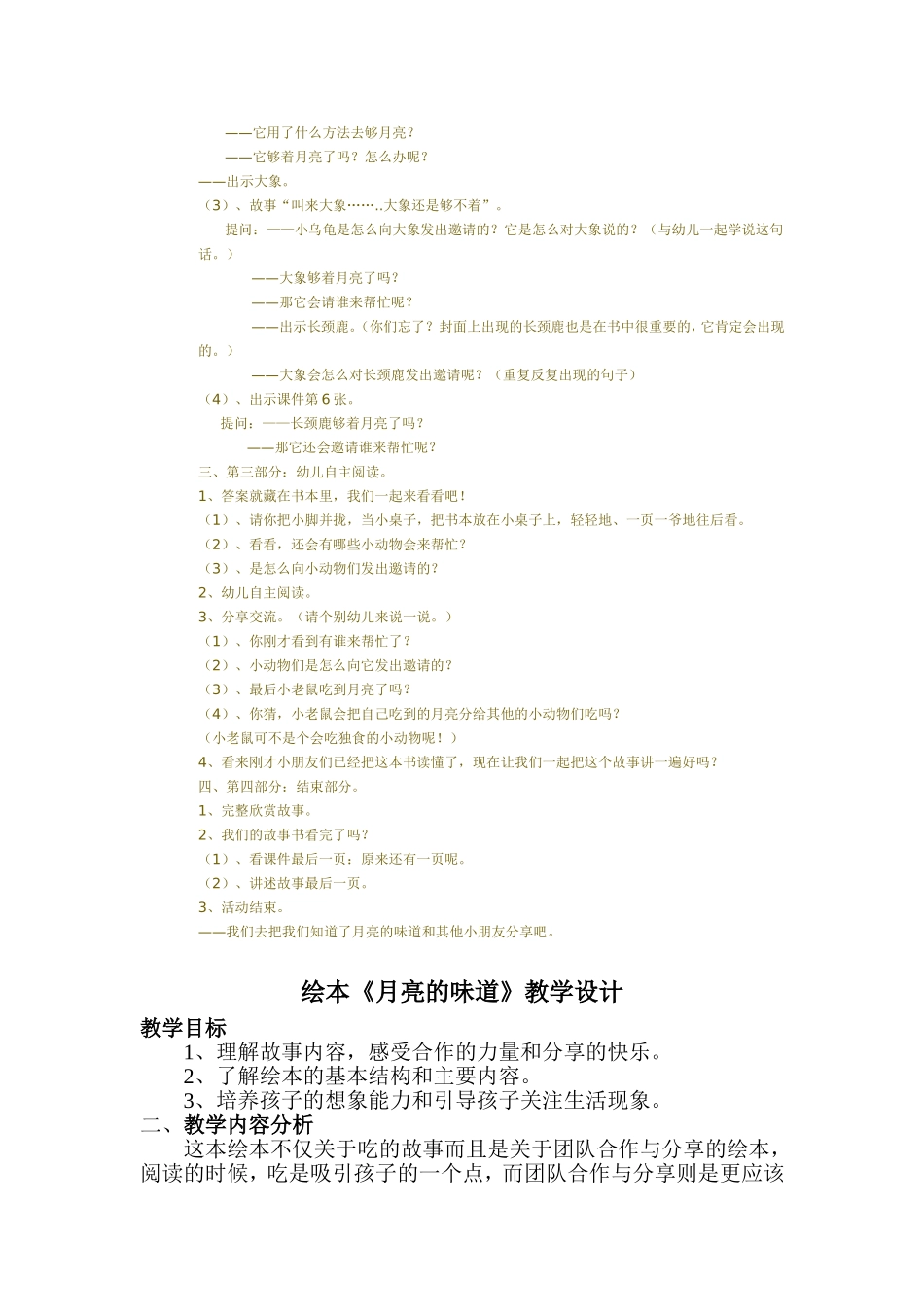 2025年最新儿童绘本故事：106月亮的味道.doc_第2页
