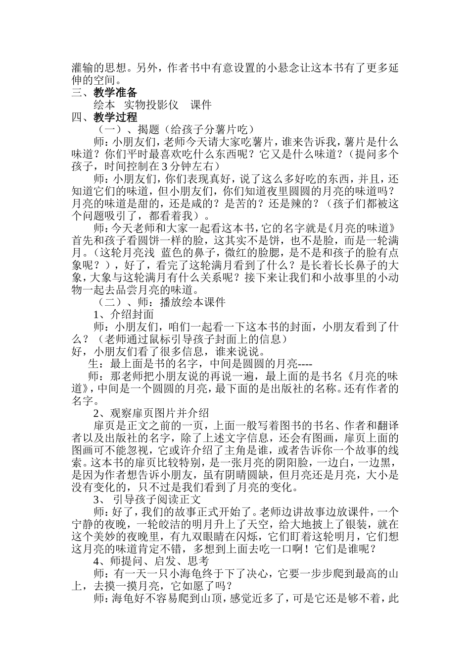 2025年最新儿童绘本故事：106月亮的味道.doc_第3页