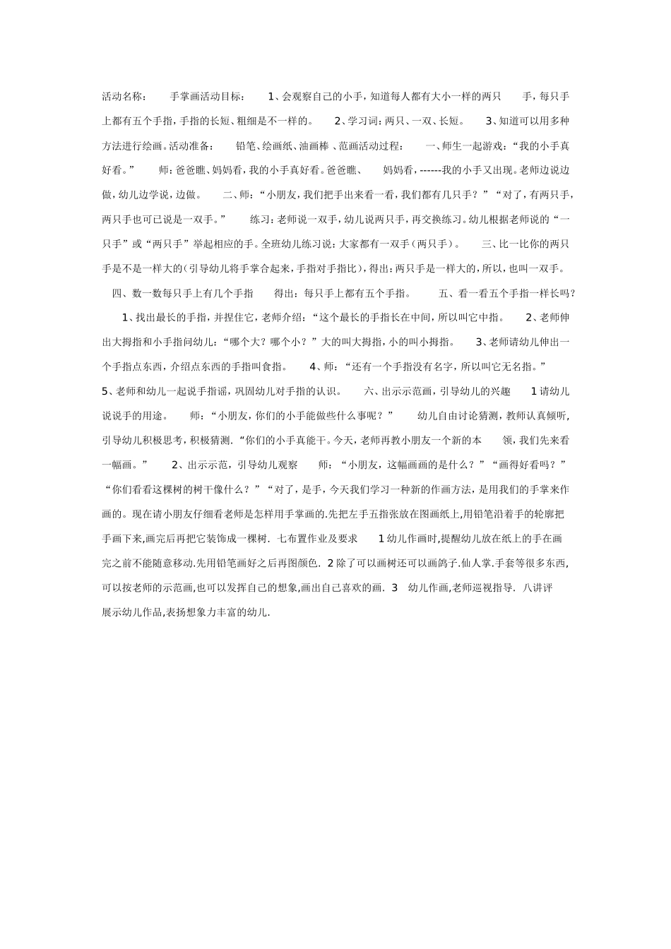 2025年最新儿童绘本故事：手掌画.doc_第1页