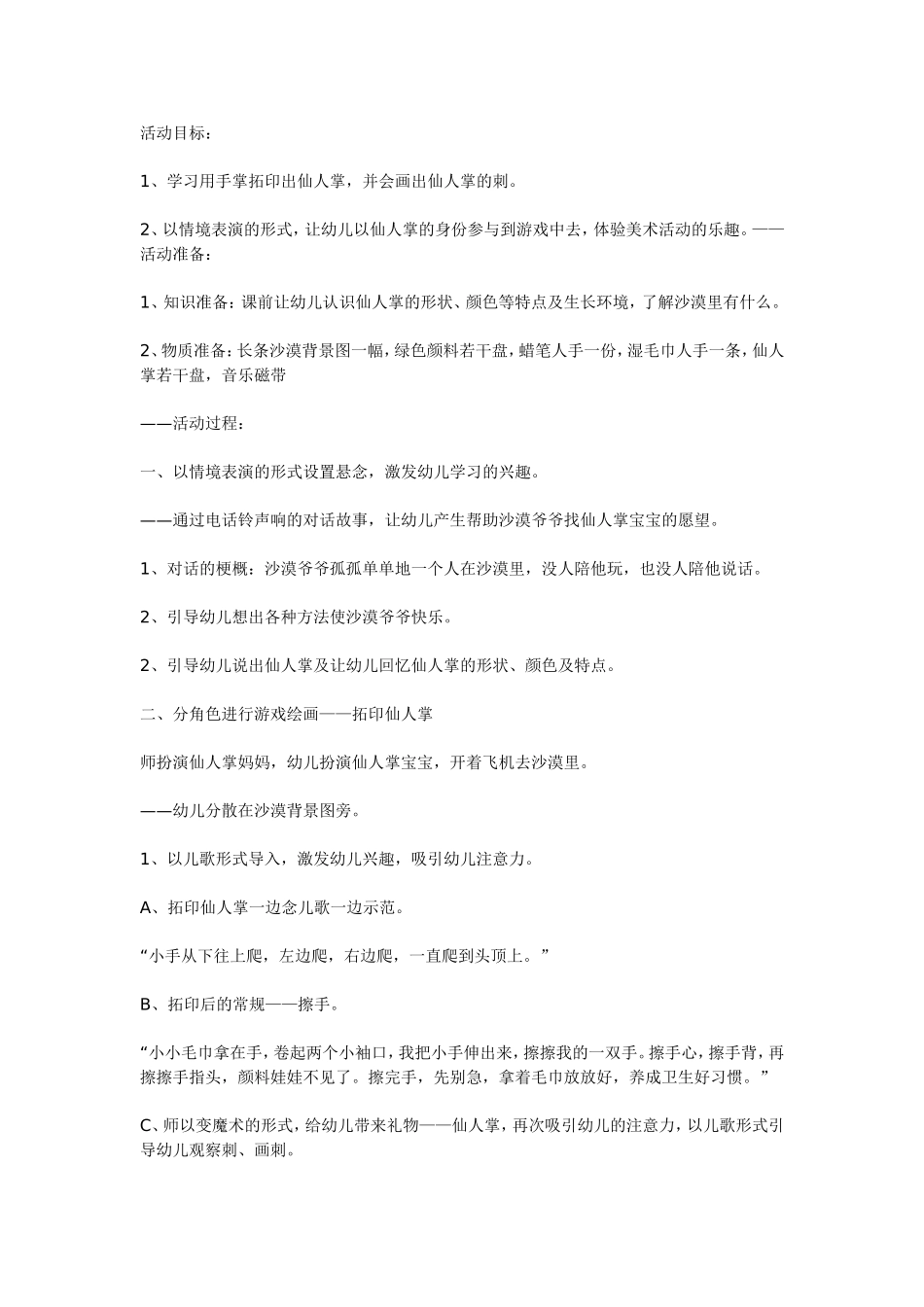2025年最新儿童绘本故事：手掌拓印仙人掌(大班美术).doc_第1页