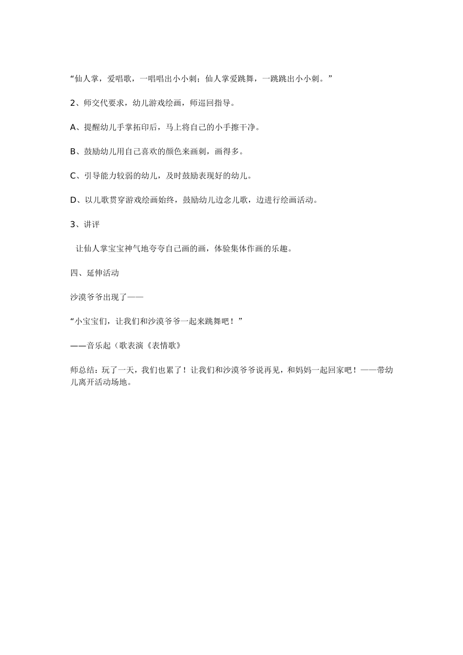 2025年最新儿童绘本故事：手掌拓印仙人掌(大班美术).doc_第2页
