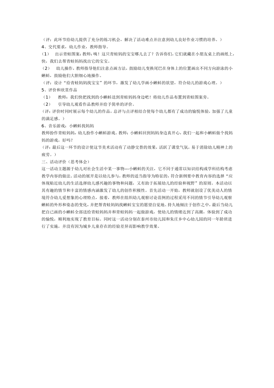 2025年最新儿童绘本故事：手指画：春天的小蝌蚪.doc_第2页