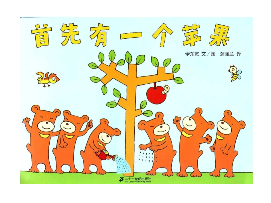 2025年最新儿童绘本故事：首先有一个苹果》.ppt_第2页