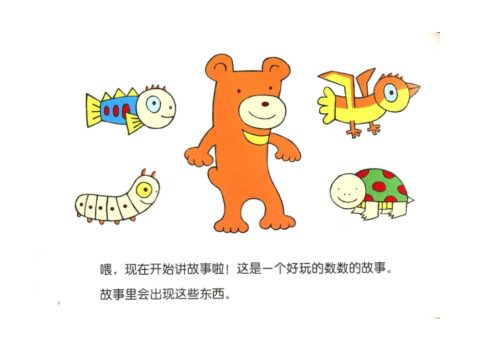 2025年最新儿童绘本故事：首先有一个苹果》.ppt_第3页