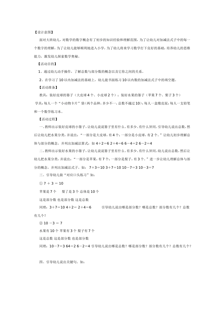 2025年最新儿童绘本故事：数学教案：玩玩填空题.doc_第1页