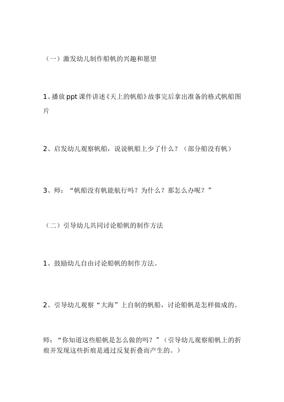 2025年最新儿童绘本故事：138 天上的帆船.doc_第2页