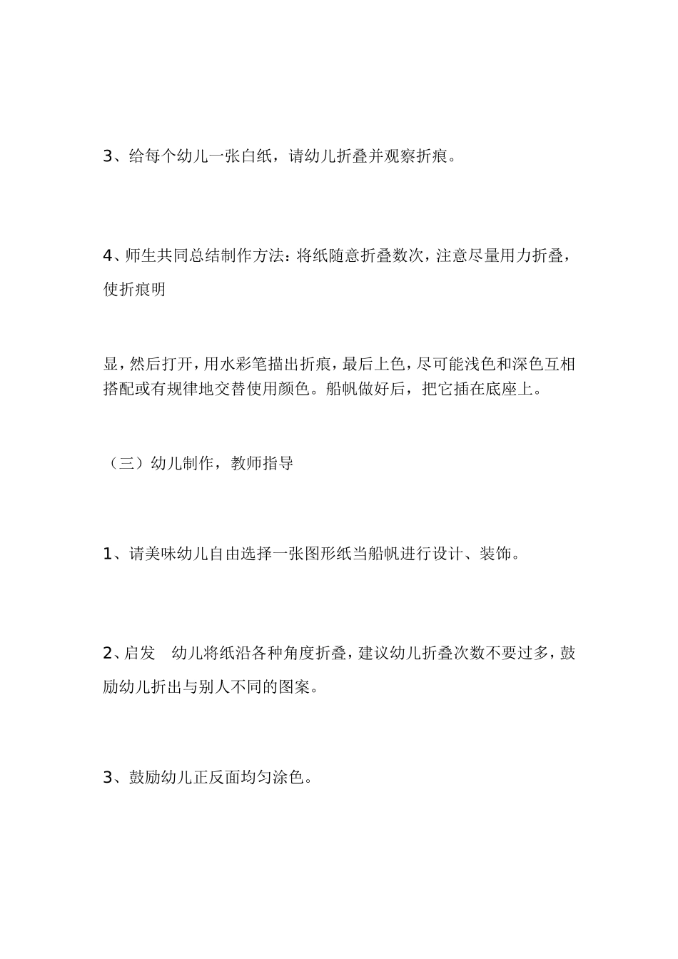 2025年最新儿童绘本故事：138 天上的帆船.doc_第3页