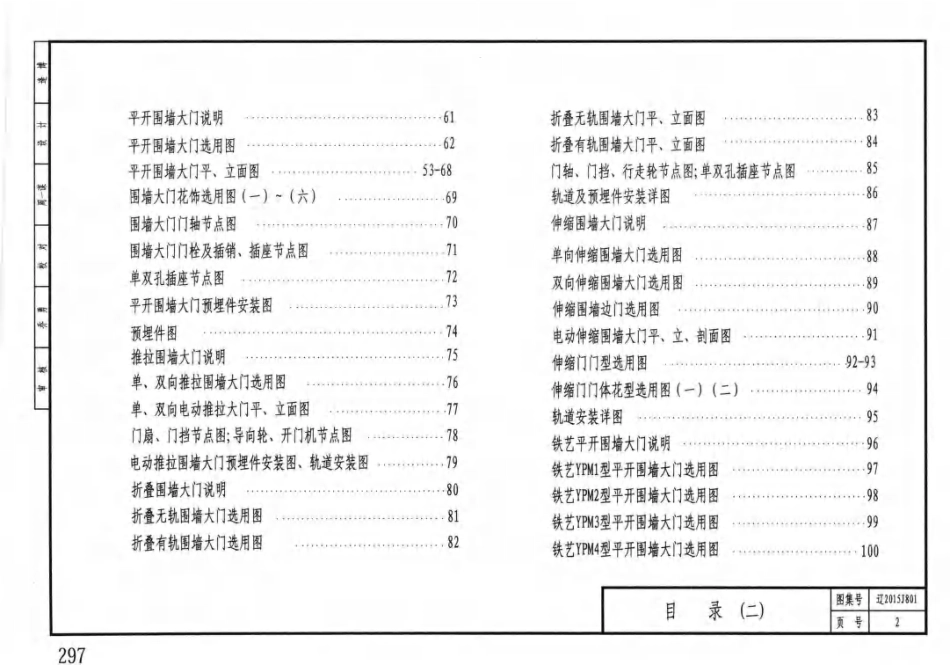 规范、标准整理：【书签版】辽2015J801：室外工程---------工程交流群加vx：gqq5616.pdf_第2页