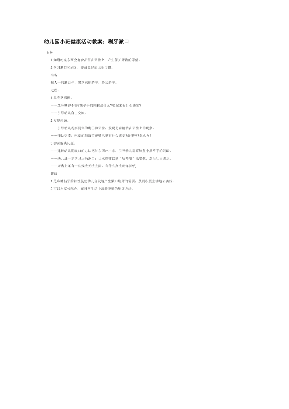 2025年最新儿童绘本故事：刷牙漱口.doc_第1页