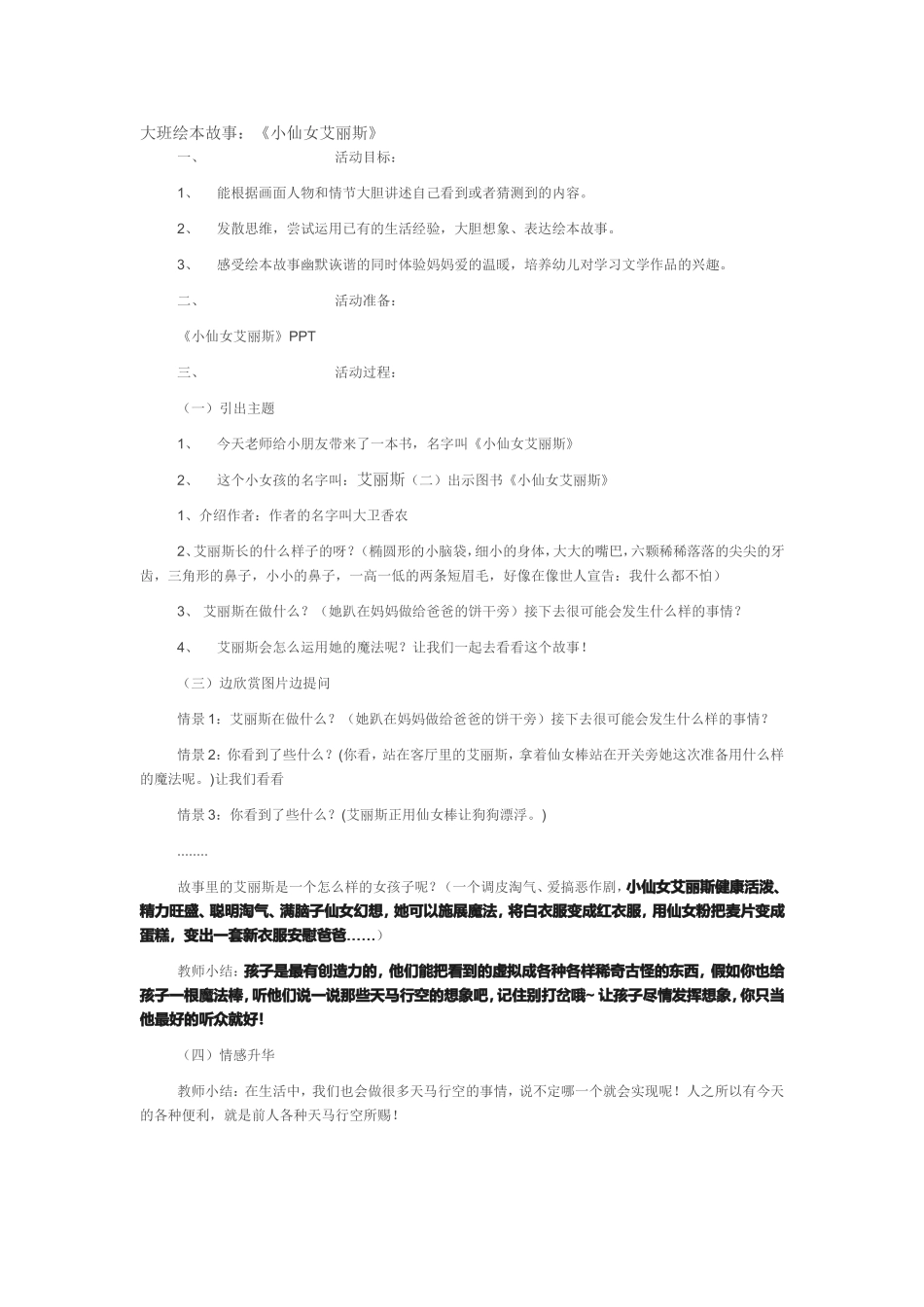 2025年最新儿童绘本故事：145 小仙女艾丽斯.doc_第1页