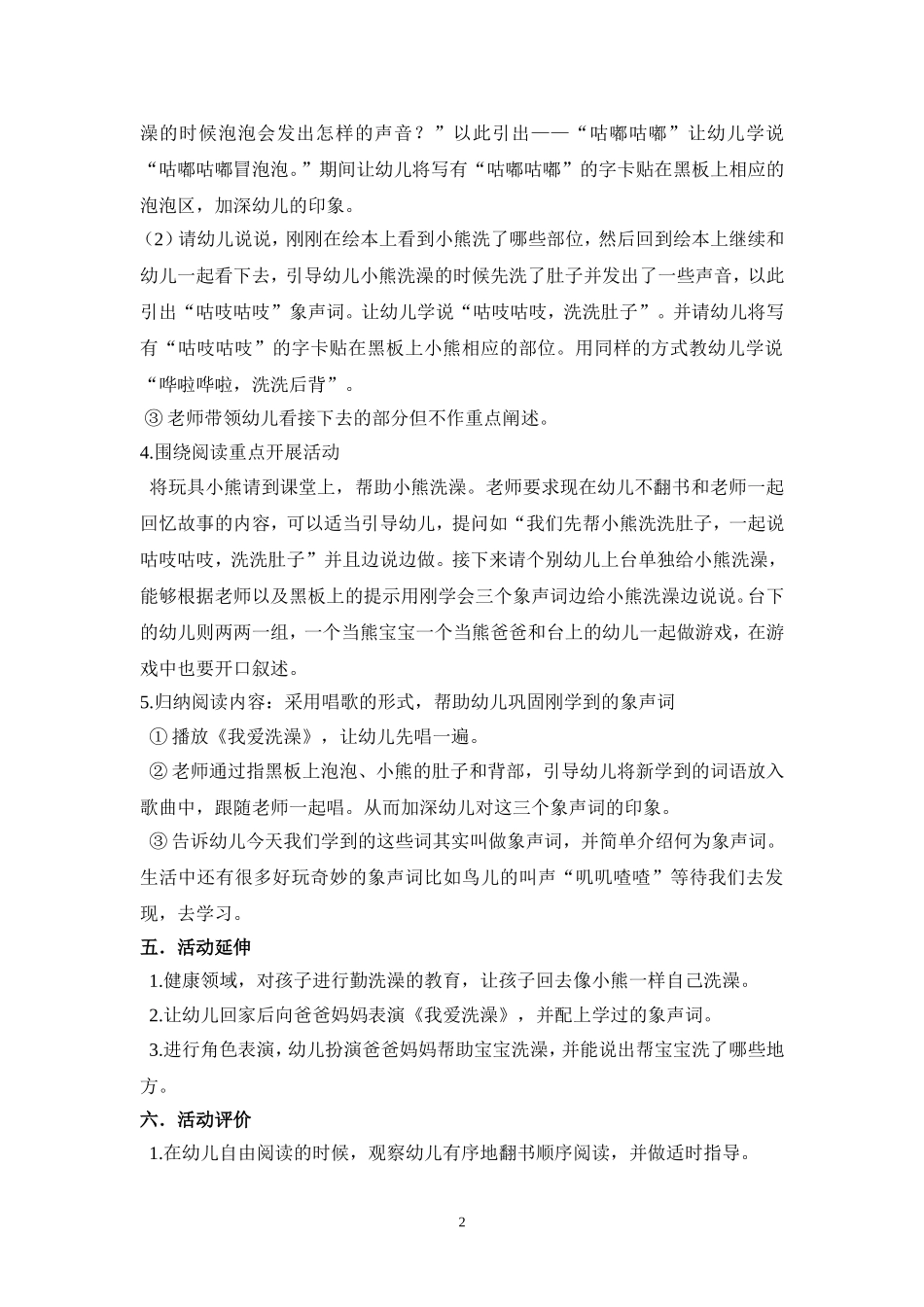 2025年最新儿童绘本故事：146 小熊洗澡教案.doc_第2页