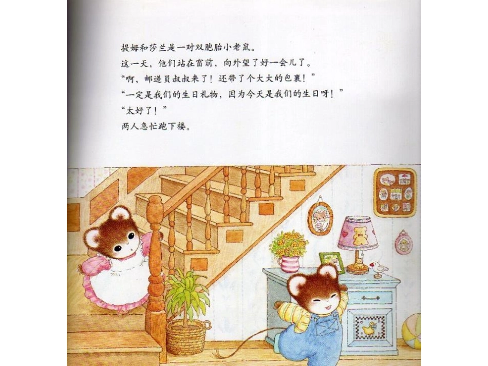 2025年最新儿童绘本故事：151 远方寄来的生日礼物.pptx_第3页