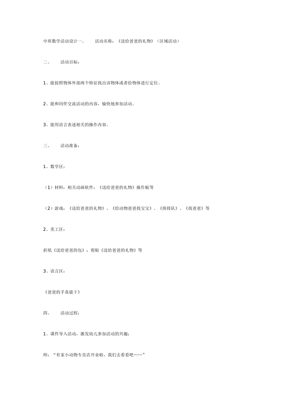 2025年最新儿童绘本故事：送给爸爸的礼物（中班数学）.doc_第1页