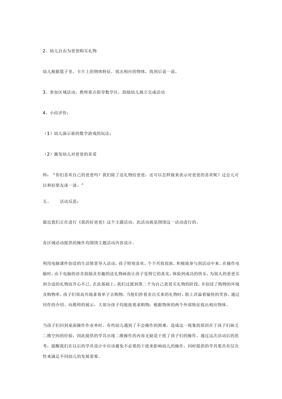 2025年最新儿童绘本故事：送给爸爸的礼物（中班数学）.doc_第2页
