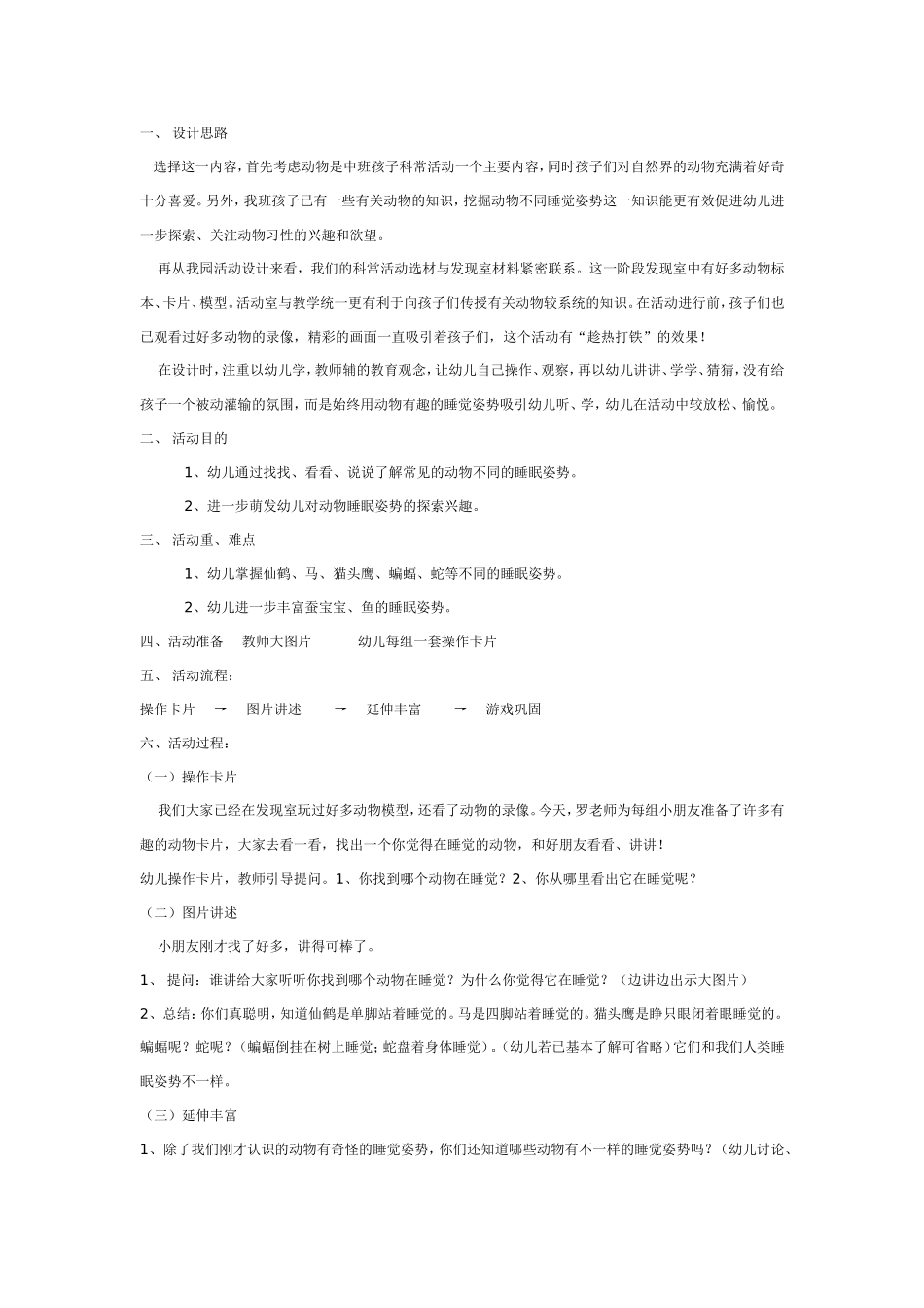 2025年最新儿童绘本故事：它们睡着了.doc_第1页