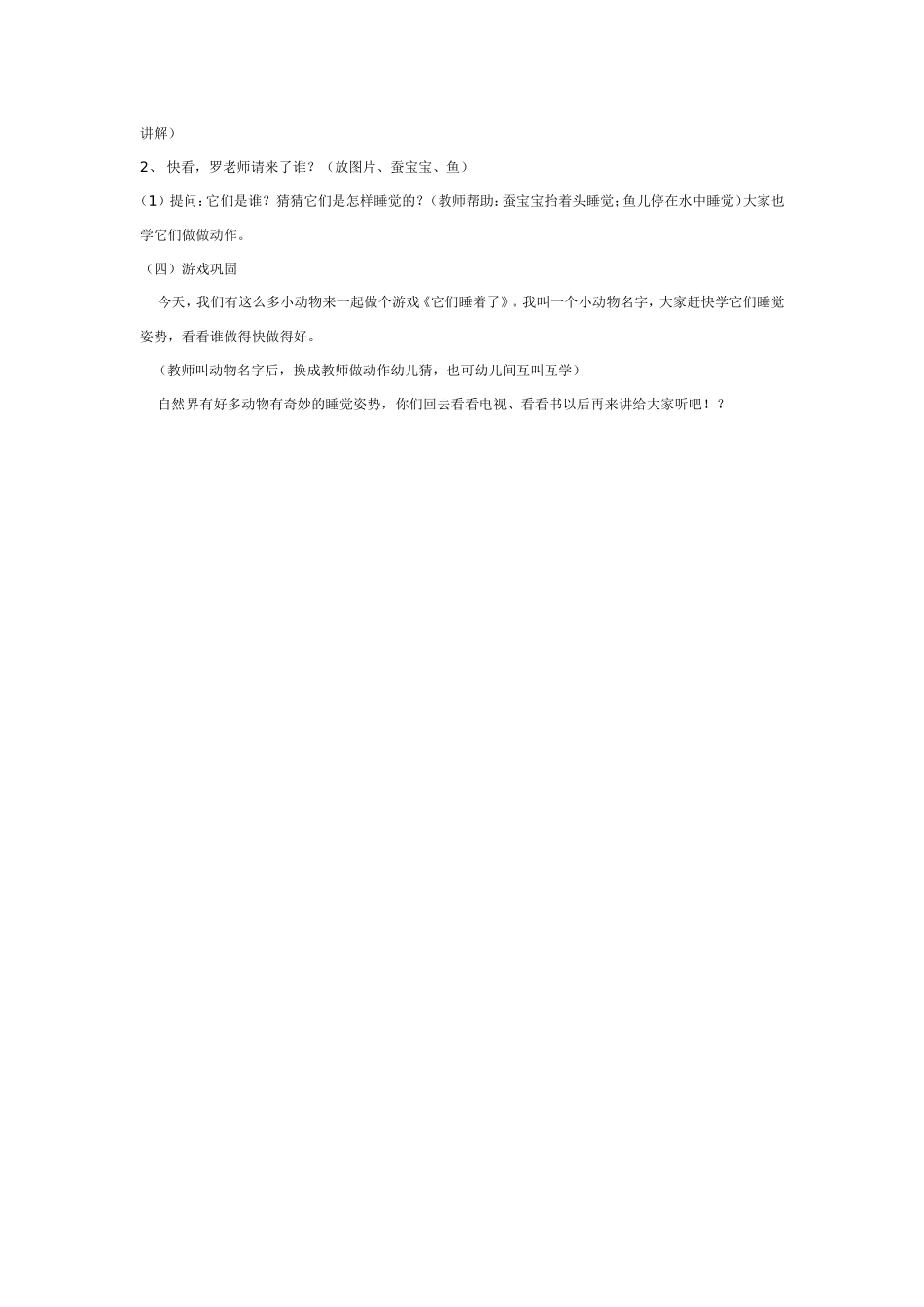 2025年最新儿童绘本故事：它们睡着了.doc_第2页