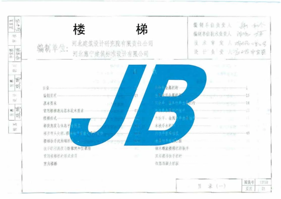 规范、标准整理：12YJ8_楼梯无水印.pdf_第3页