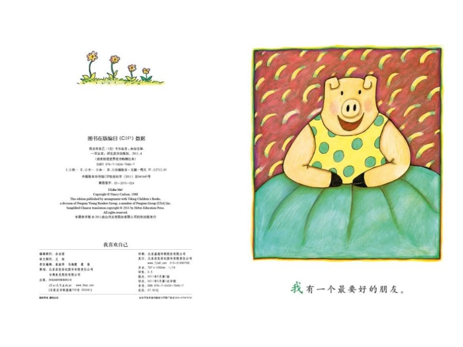 2025年最新儿童绘本故事：165 我喜欢自己.pptx_第3页