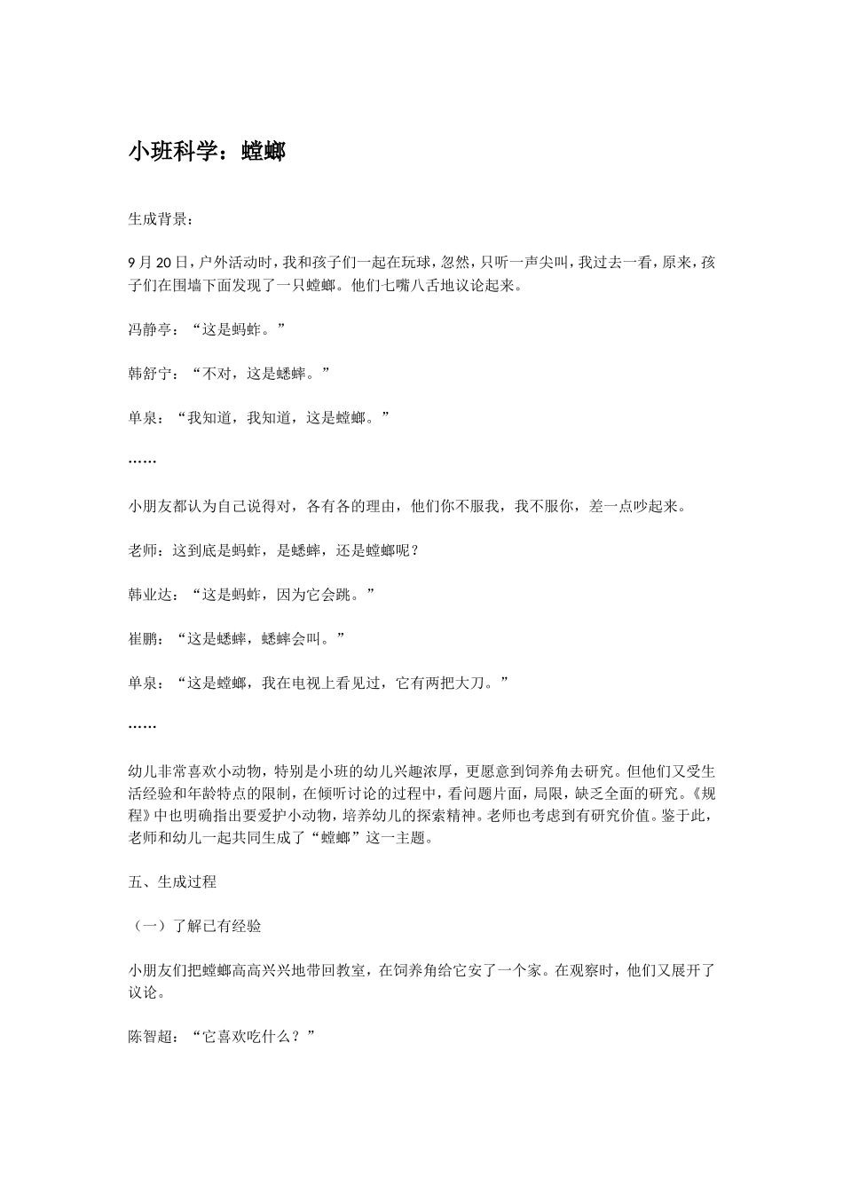 2025年最新儿童绘本故事：螳螂.doc_第1页