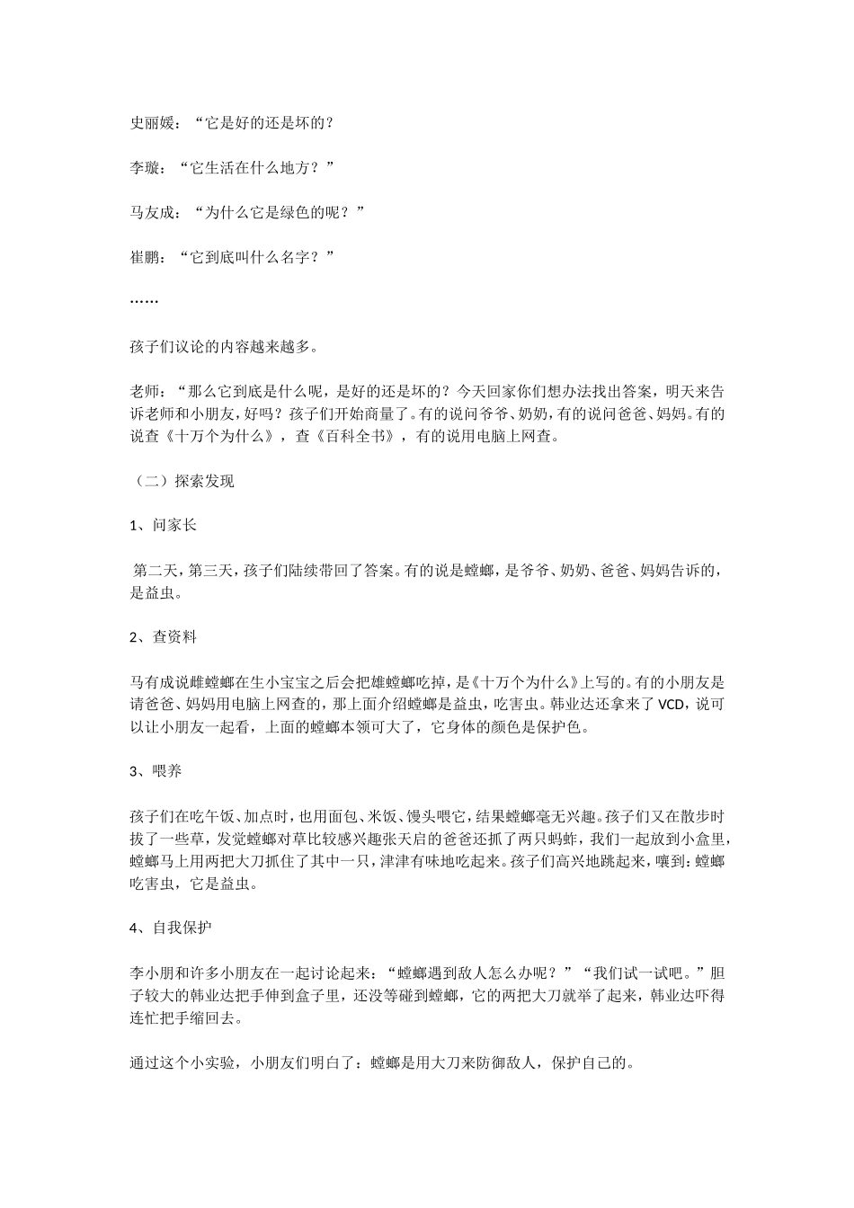 2025年最新儿童绘本故事：螳螂.doc_第2页