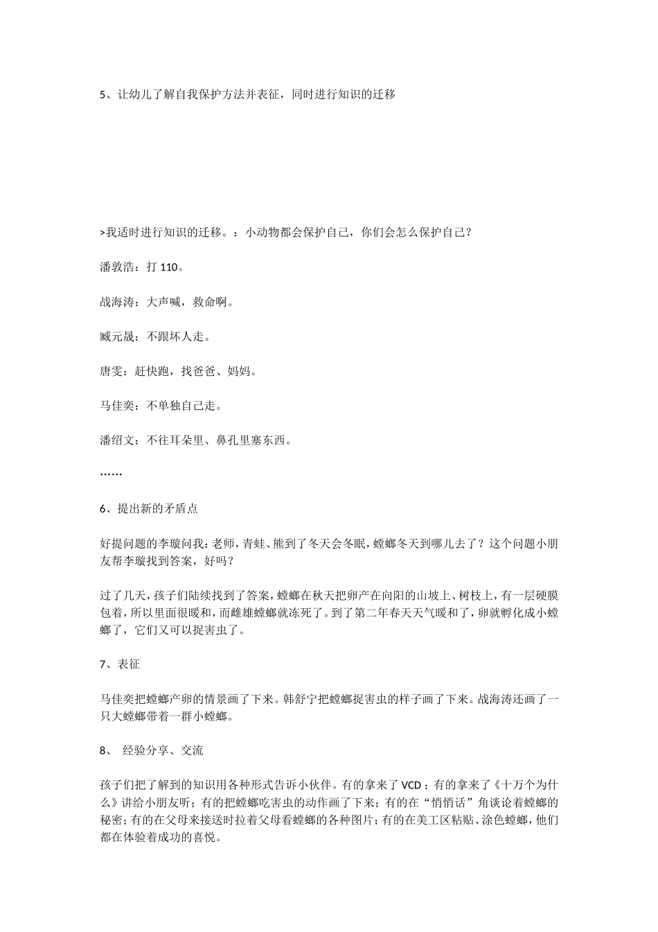 2025年最新儿童绘本故事：螳螂.doc_第3页