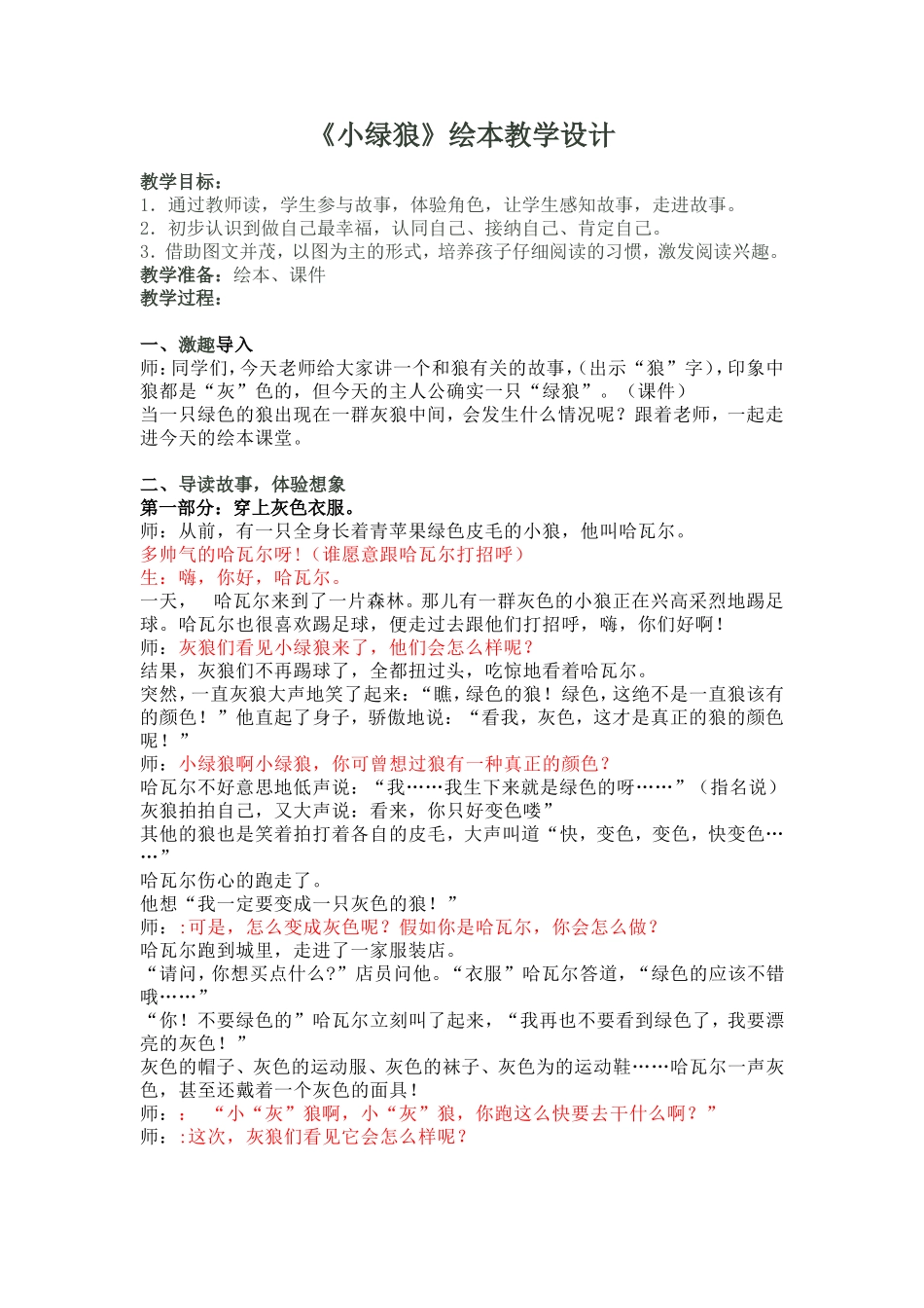 2025年最新儿童绘本故事：167 小绿狼-绘本教学设计.doc_第1页