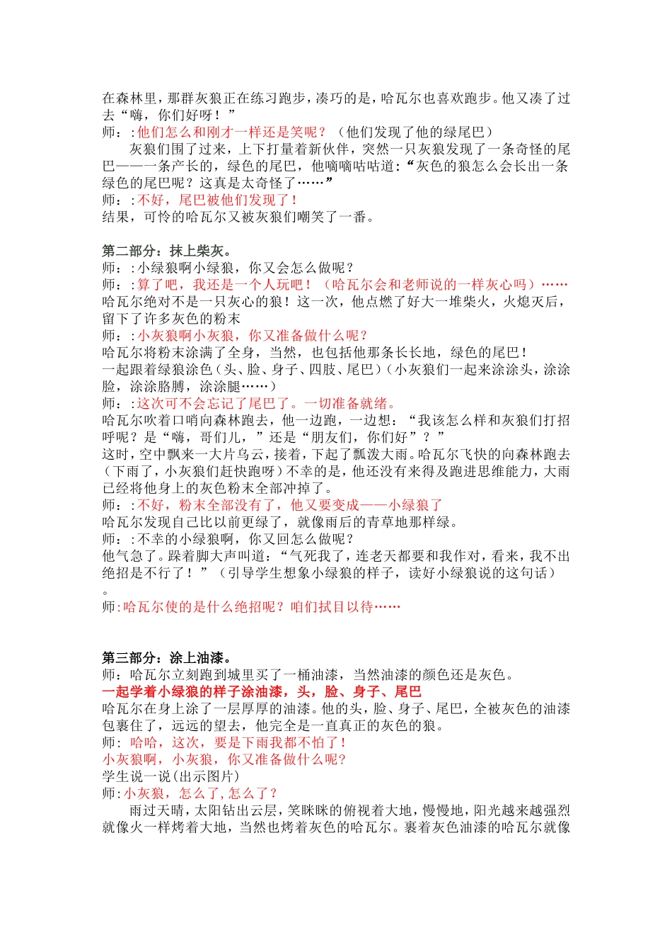2025年最新儿童绘本故事：167 小绿狼-绘本教学设计.doc_第2页