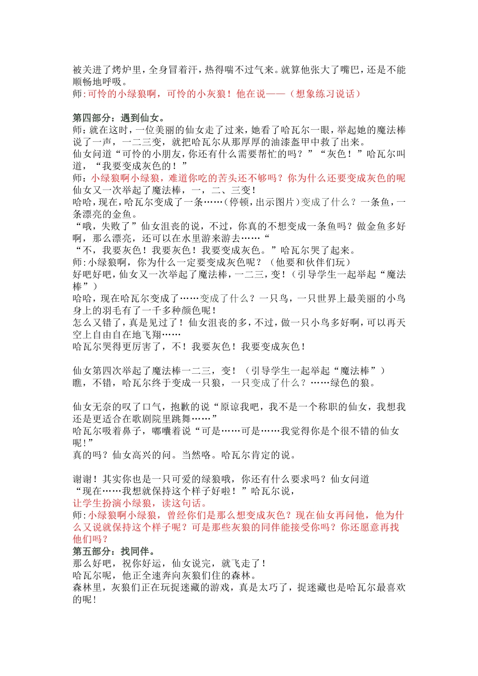 2025年最新儿童绘本故事：167 小绿狼-绘本教学设计.doc_第3页