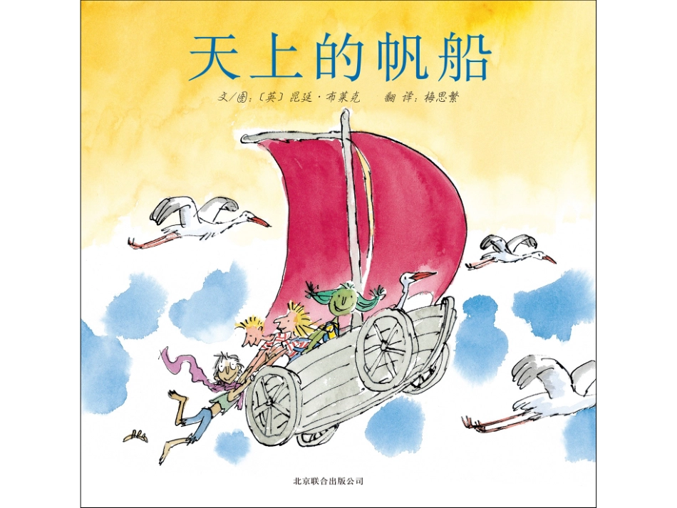 2025年最新儿童绘本故事：天上的帆船.ppt_第1页