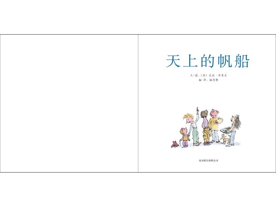 2025年最新儿童绘本故事：天上的帆船.ppt_第3页