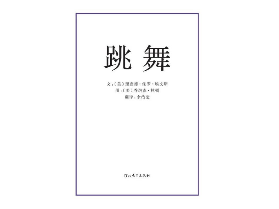 2025年最新儿童绘本故事：跳舞.ppt_第2页