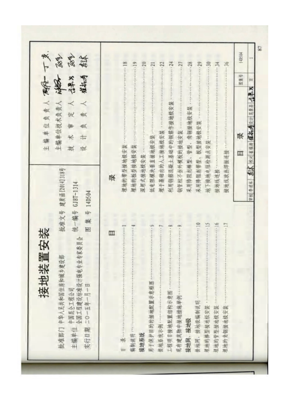 规范、标准整理：15D504 接地装置安装.pdf_第3页