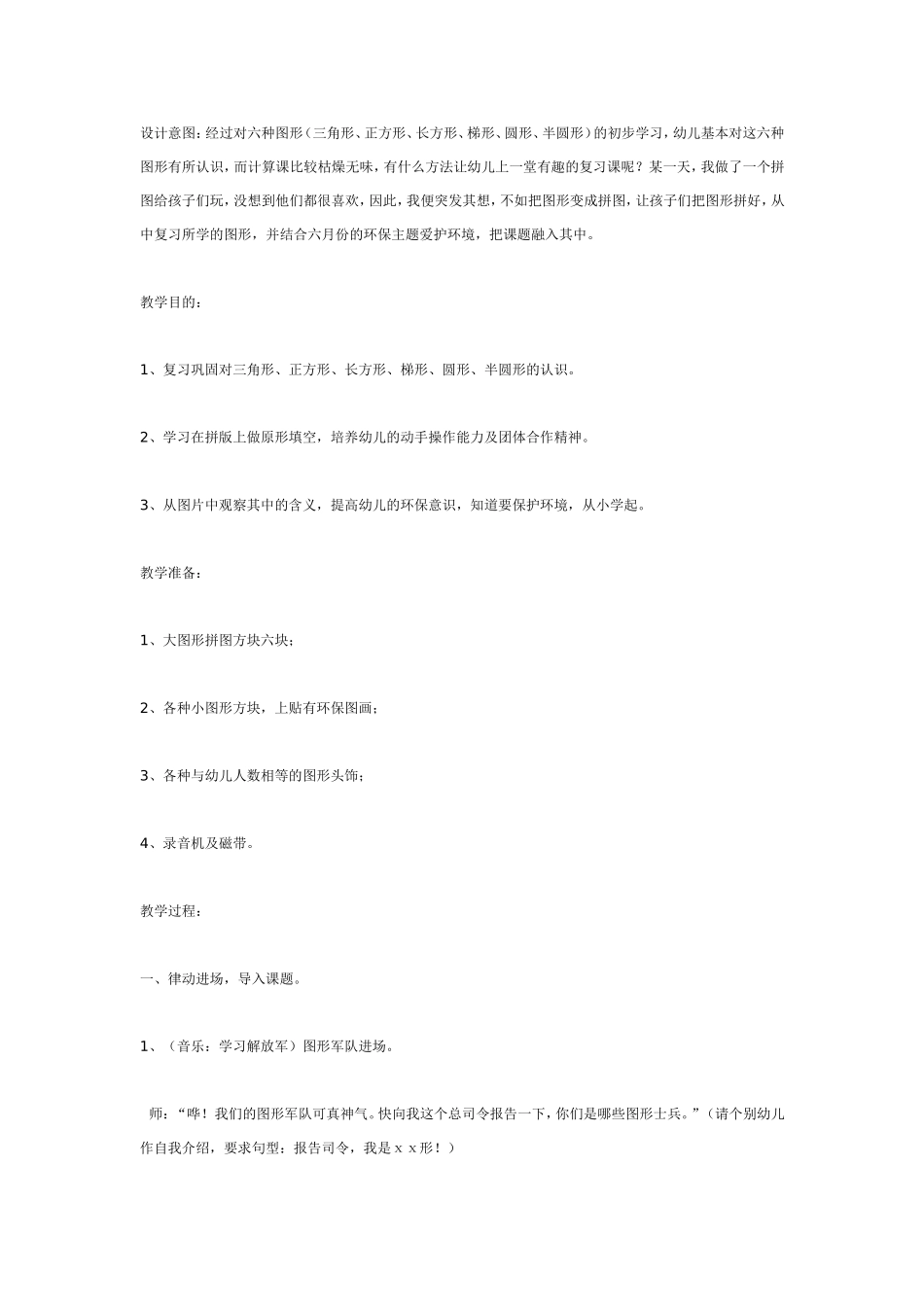 2025年最新儿童绘本故事：图形的乐趣（中班数学）.doc_第1页