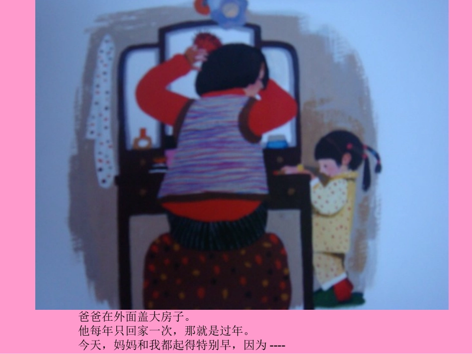 2025年最新儿童绘本故事：团圆.ppt_第2页