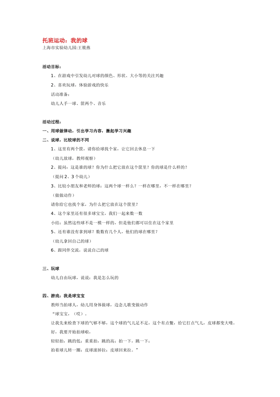 2025年最新儿童绘本故事：托班运动：我的球.doc_第1页