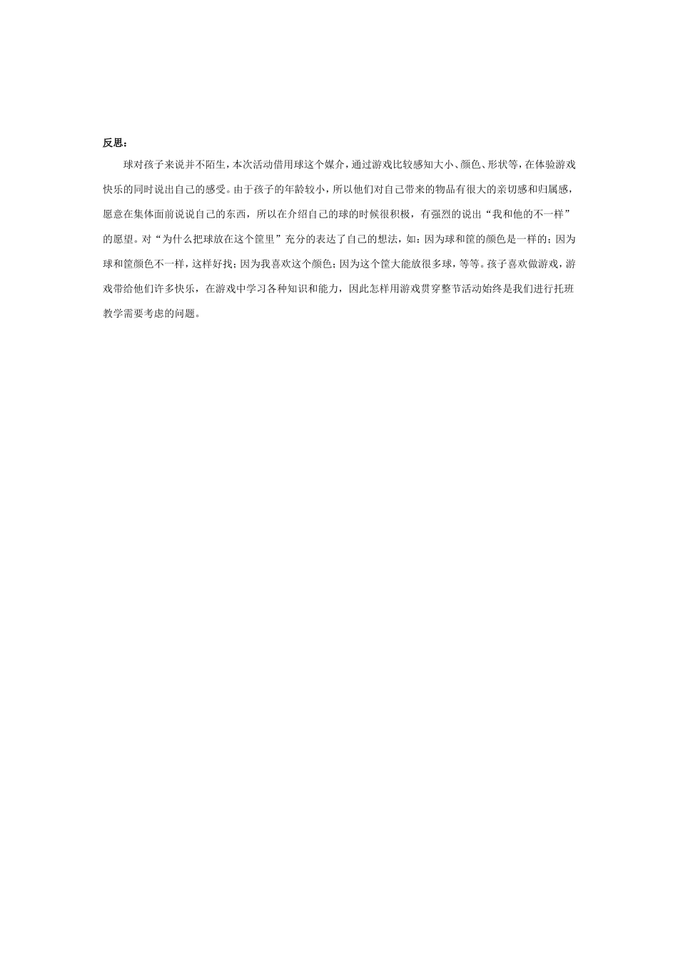 2025年最新儿童绘本故事：托班运动：我的球.doc_第2页