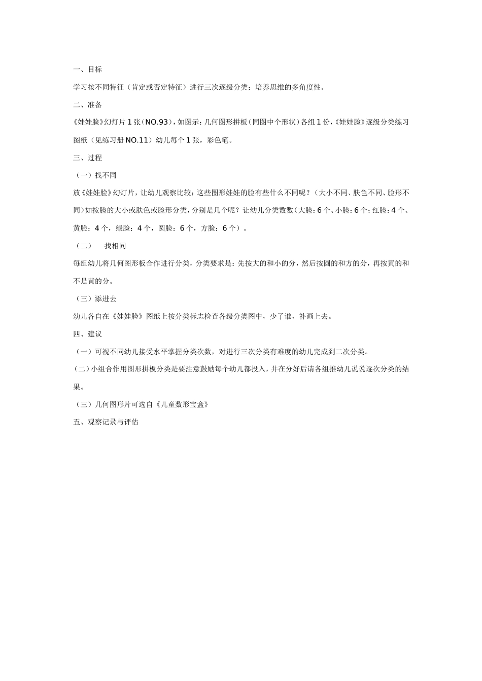 2025年最新儿童绘本故事：娃娃脸——学习逐级分类.doc_第1页