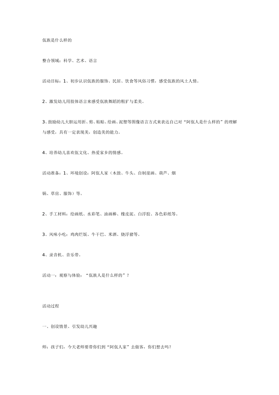 2025年最新儿童绘本故事：佤族是什么样的.doc_第1页