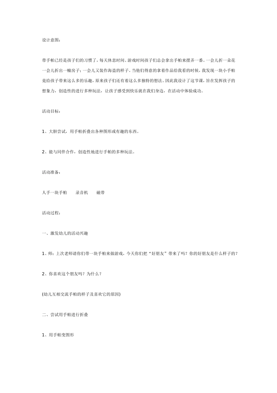 2025年最新儿童绘本故事：玩手帕（大班综合）.doc_第1页