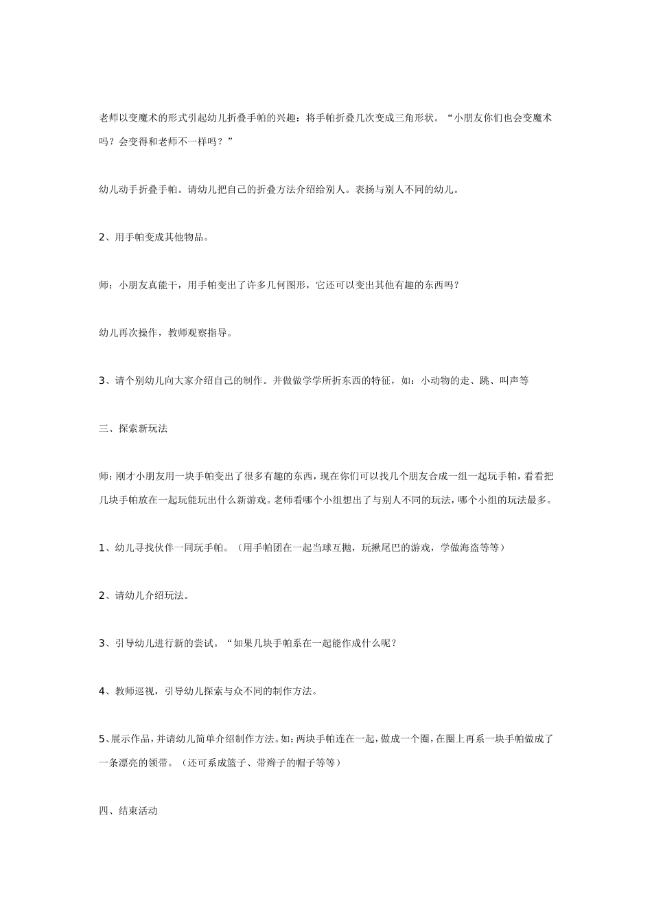 2025年最新儿童绘本故事：玩手帕（大班综合）.doc_第2页