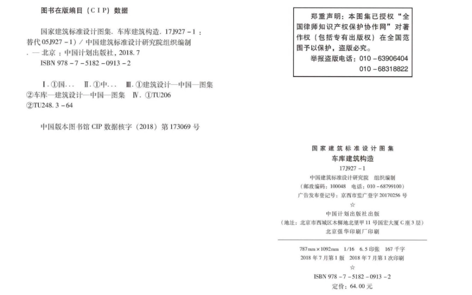 规范、标准整理：17J927_1_车库建筑构造_高清版.pdf_第3页