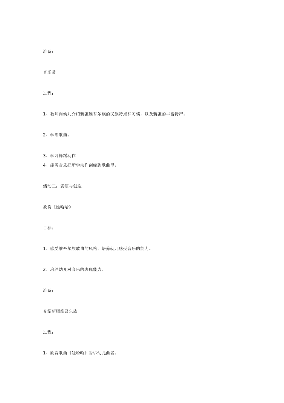 2025年最新儿童绘本故事：维吾尔族是什么样的.doc_第2页