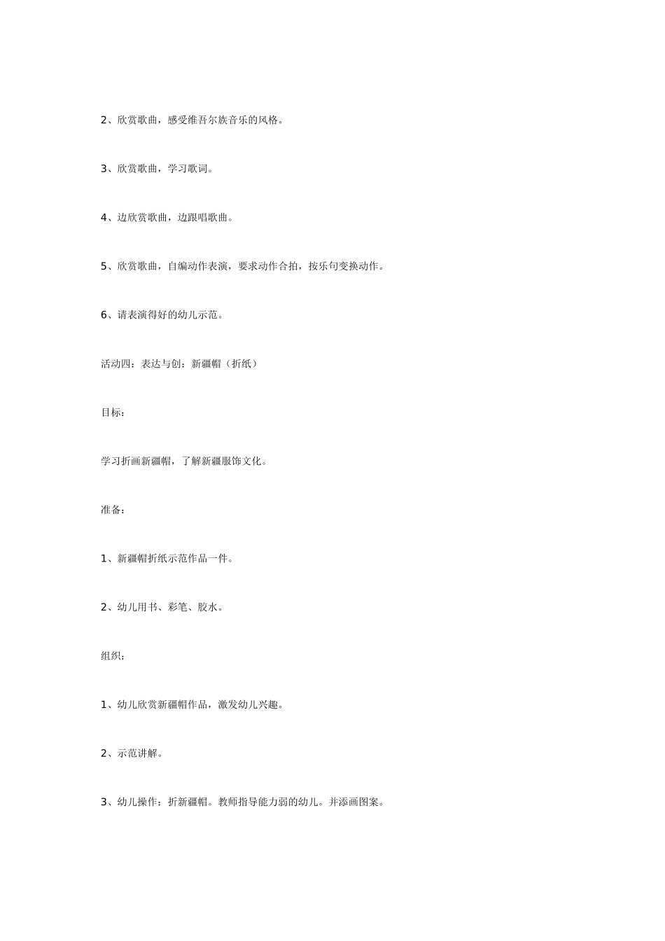 2025年最新儿童绘本故事：维吾尔族是什么样的.doc_第3页