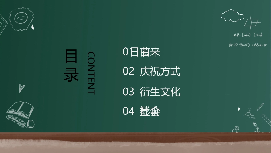 2025年最新版小学主题教育班会活动 (263).pptx_第2页