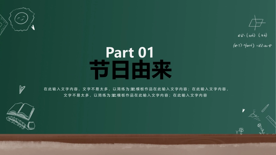 2025年最新版小学主题教育班会活动 (263).pptx_第3页