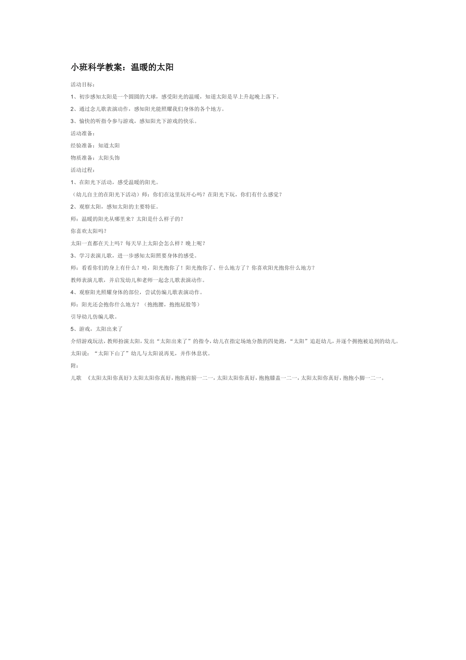 2025年最新儿童绘本故事：温暖的太阳.doc_第1页