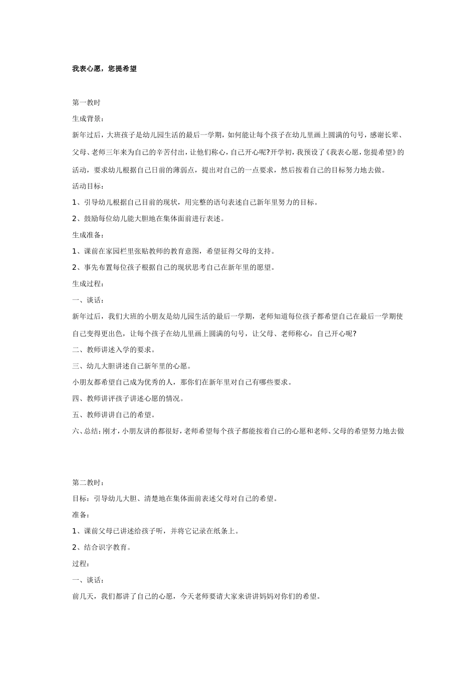 2025年最新儿童绘本故事：我表心愿，您提希望.doc_第1页