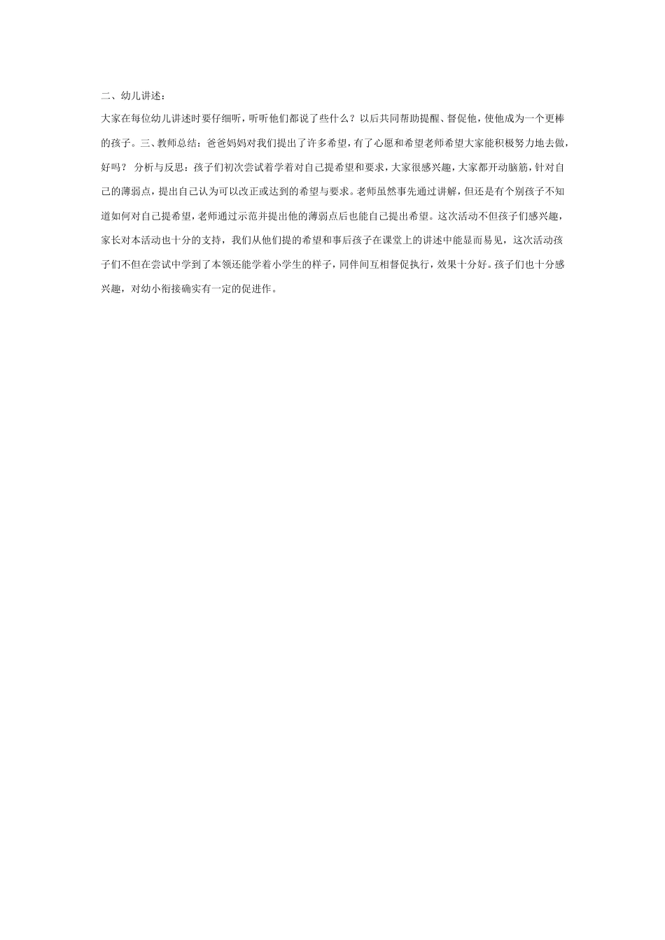 2025年最新儿童绘本故事：我表心愿，您提希望.doc_第2页