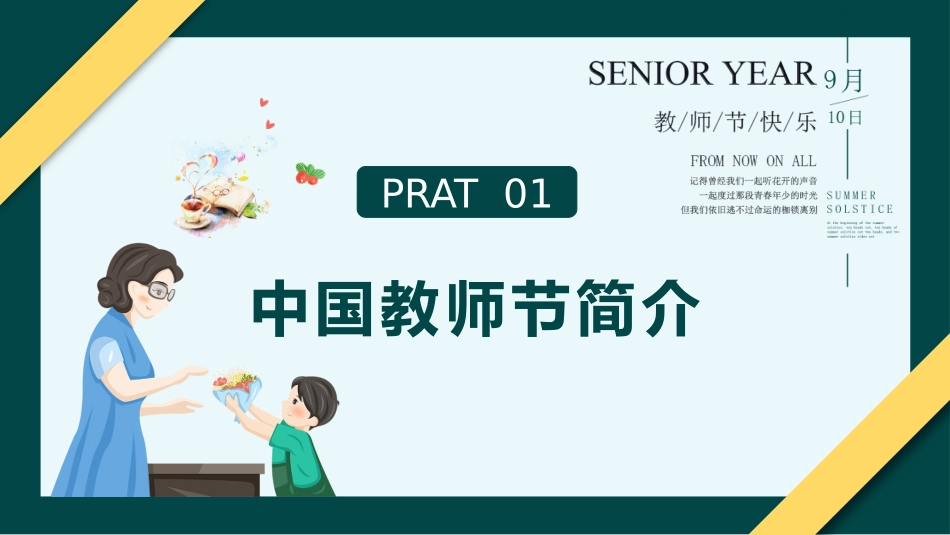 2025年最新版小学主题教育班会活动 (268).pptx_第3页