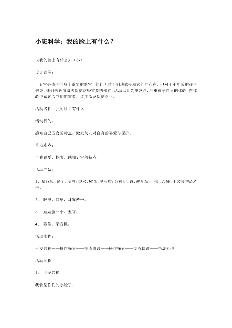 2025年最新儿童绘本故事：我的脸上有什么？.doc_第1页